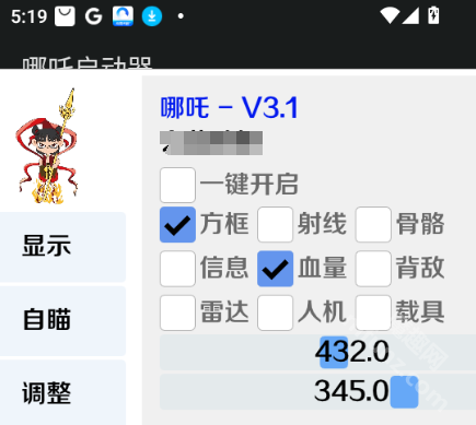哪吒启动器
