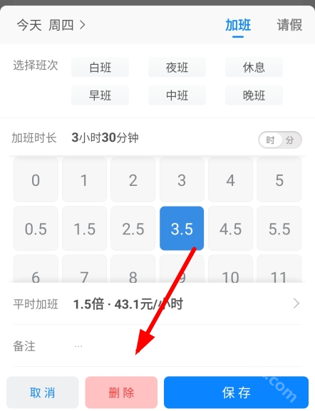 安心记加班