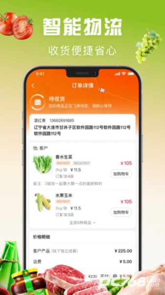 千鲜配