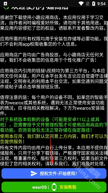 腕趣应用商店