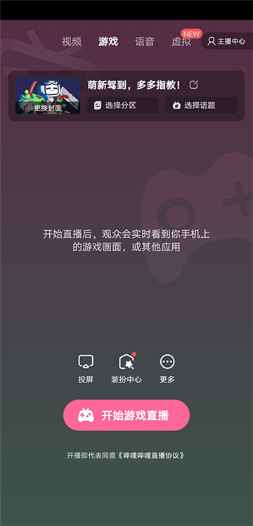 哔哩哔哩直播姬官方版