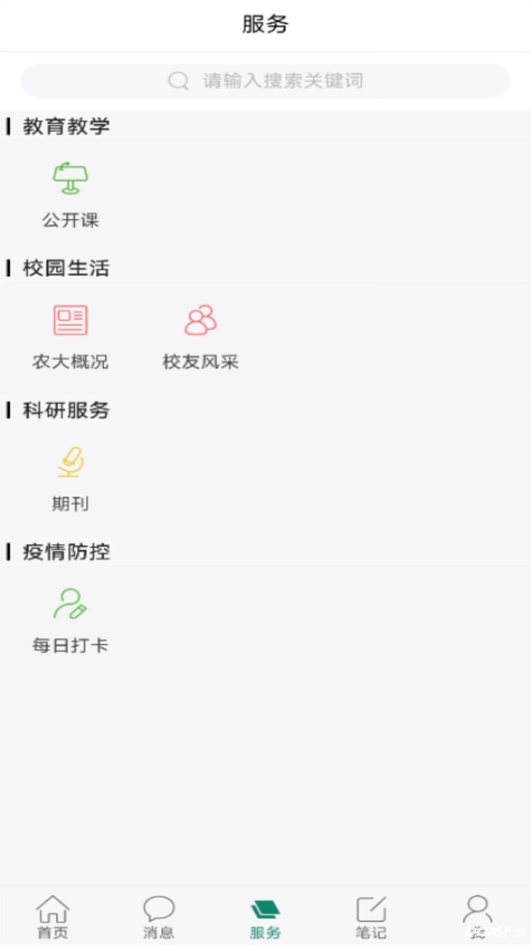 智慧湘农