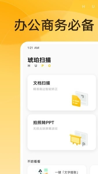 琥珀扫描app