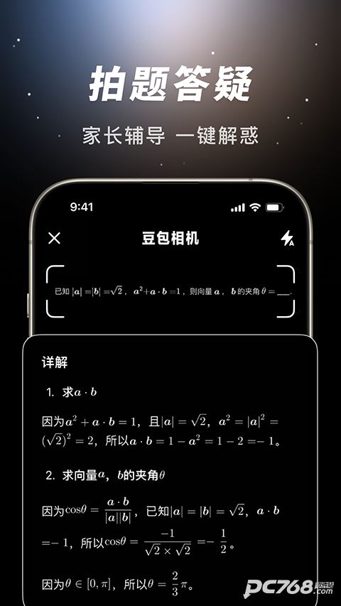 豆包ai官方版