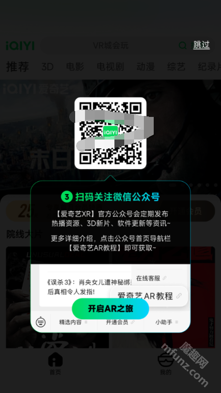 爱奇艺AR版
