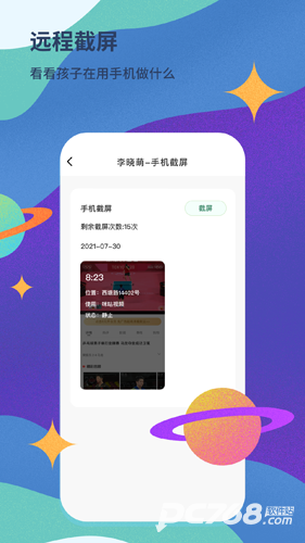 青柠守护