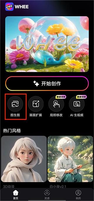 WHEE免费版