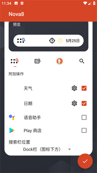 nova启动器8.1