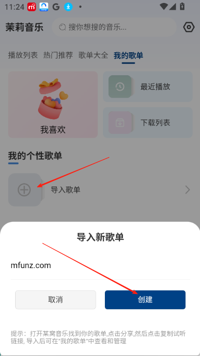 茉莉音乐app