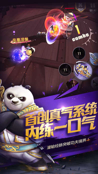 功夫熊猫手游截图