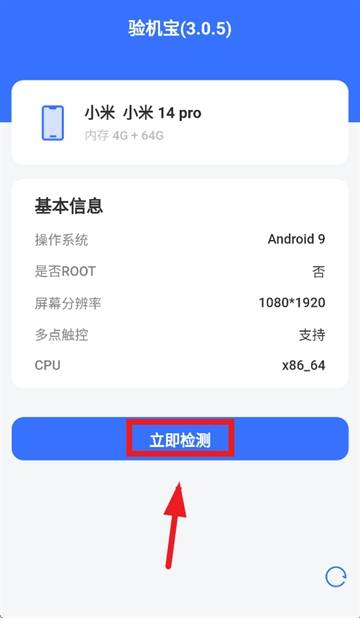 验机宝