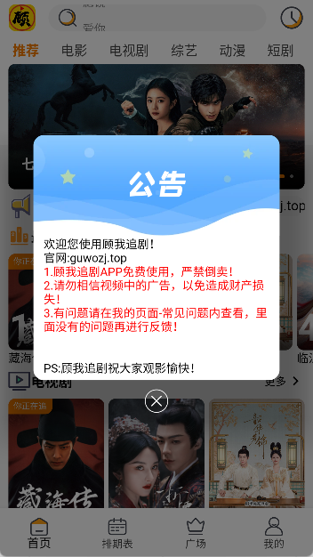 顾我追剧app
