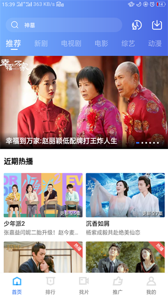 地瓜视频免费追剧