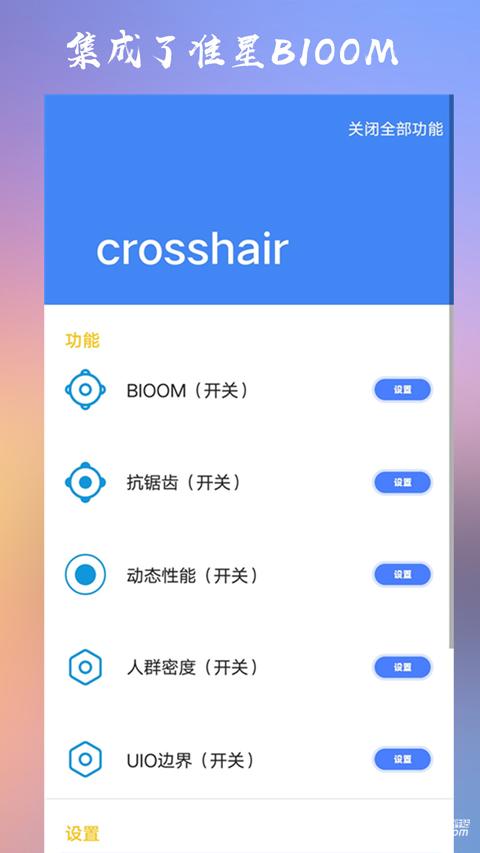Crosshair Pro正版