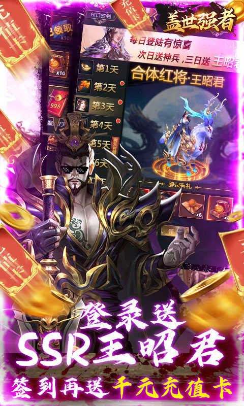 盖世强者gm版游戏截图