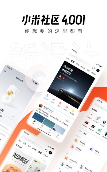 小米社区官方版