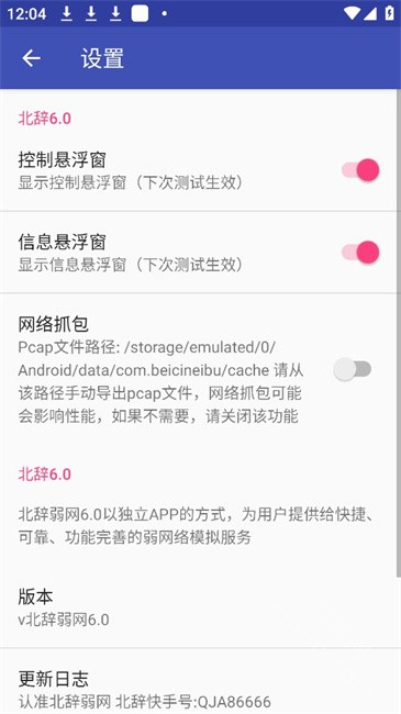 北辞弱网15.0