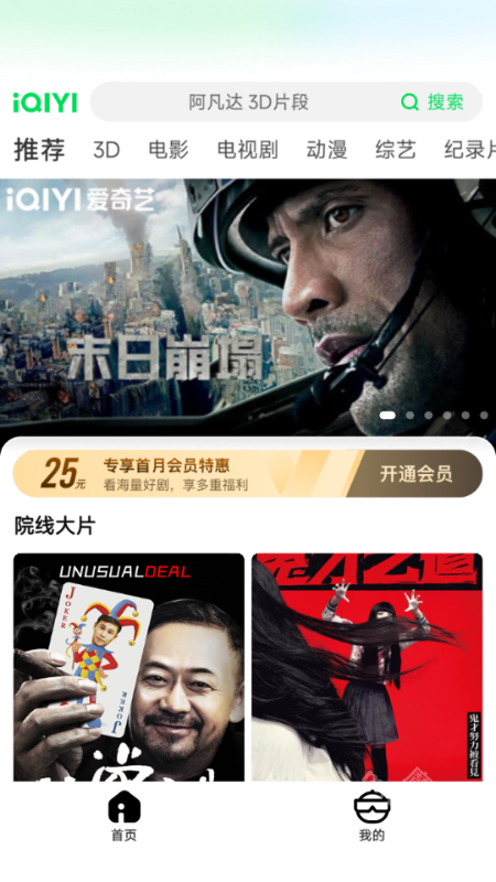 爱奇艺ARapp