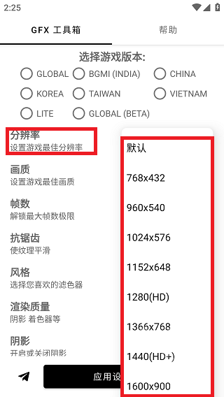 gfx画质工具箱