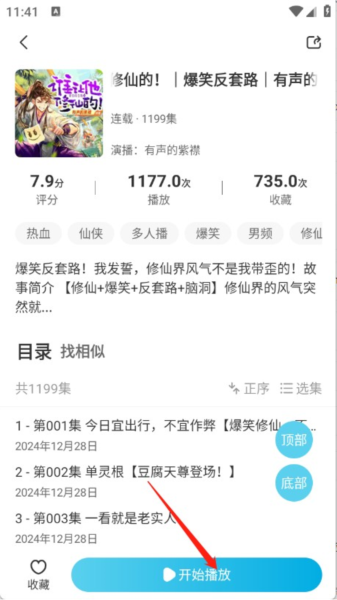 海云听书