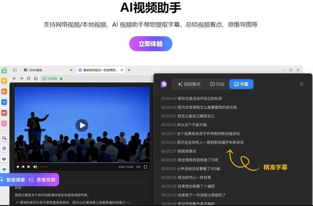 360ai浏览器