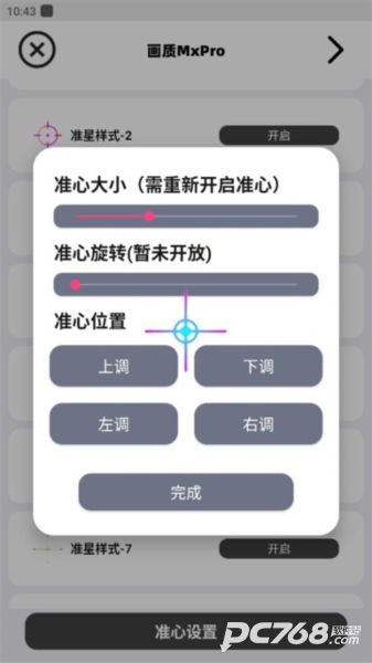 画质MxPro3.0定制版