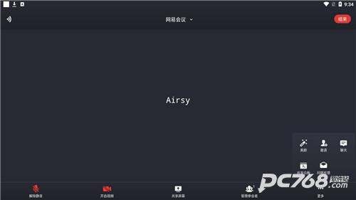 网易会议安卓版