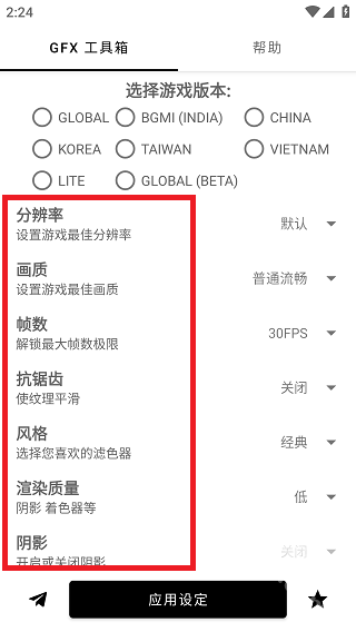 gfx画质工具箱
