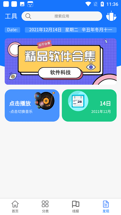浩瀚软件库app