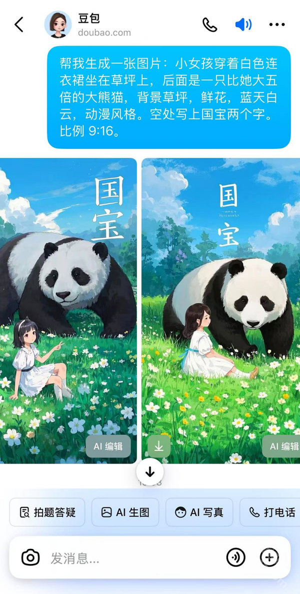 豆包修图软件