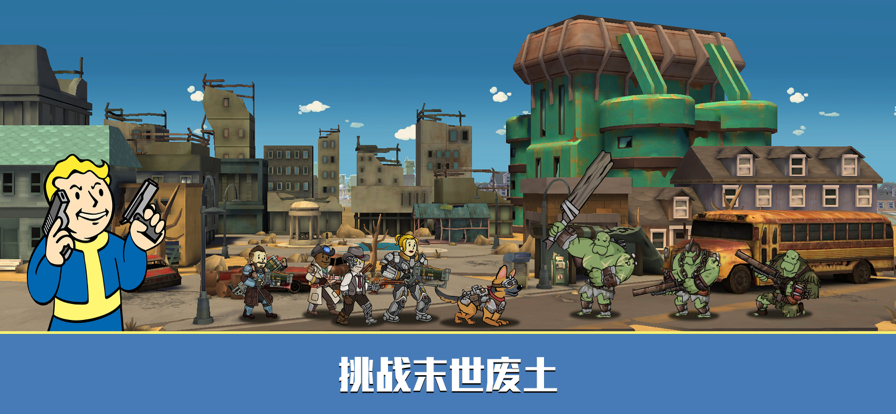 辐射避难所安卓单机版截图