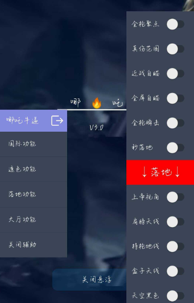 哪吒直装v3.0