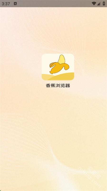 香蕉浏览器官方正版