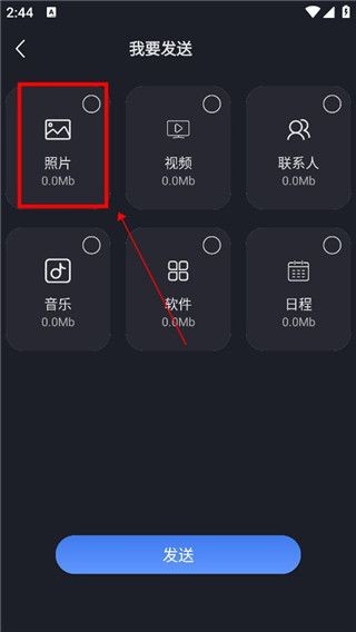 乐元换机互传助手