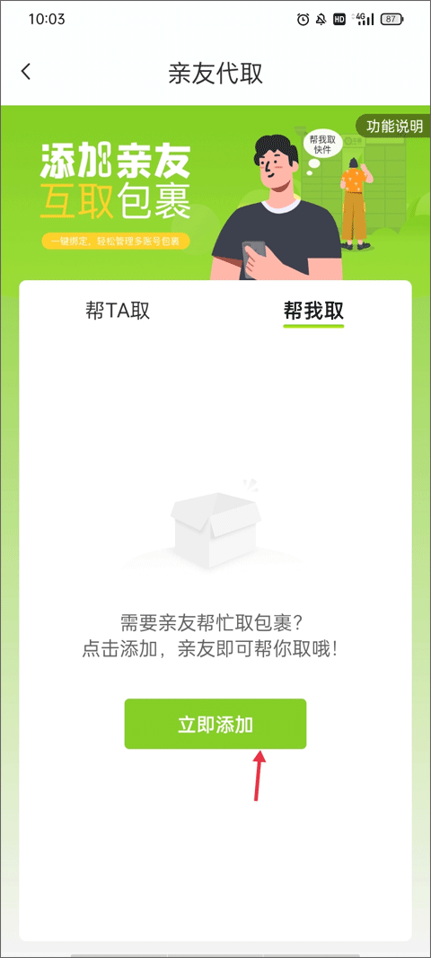 丰巢智能柜