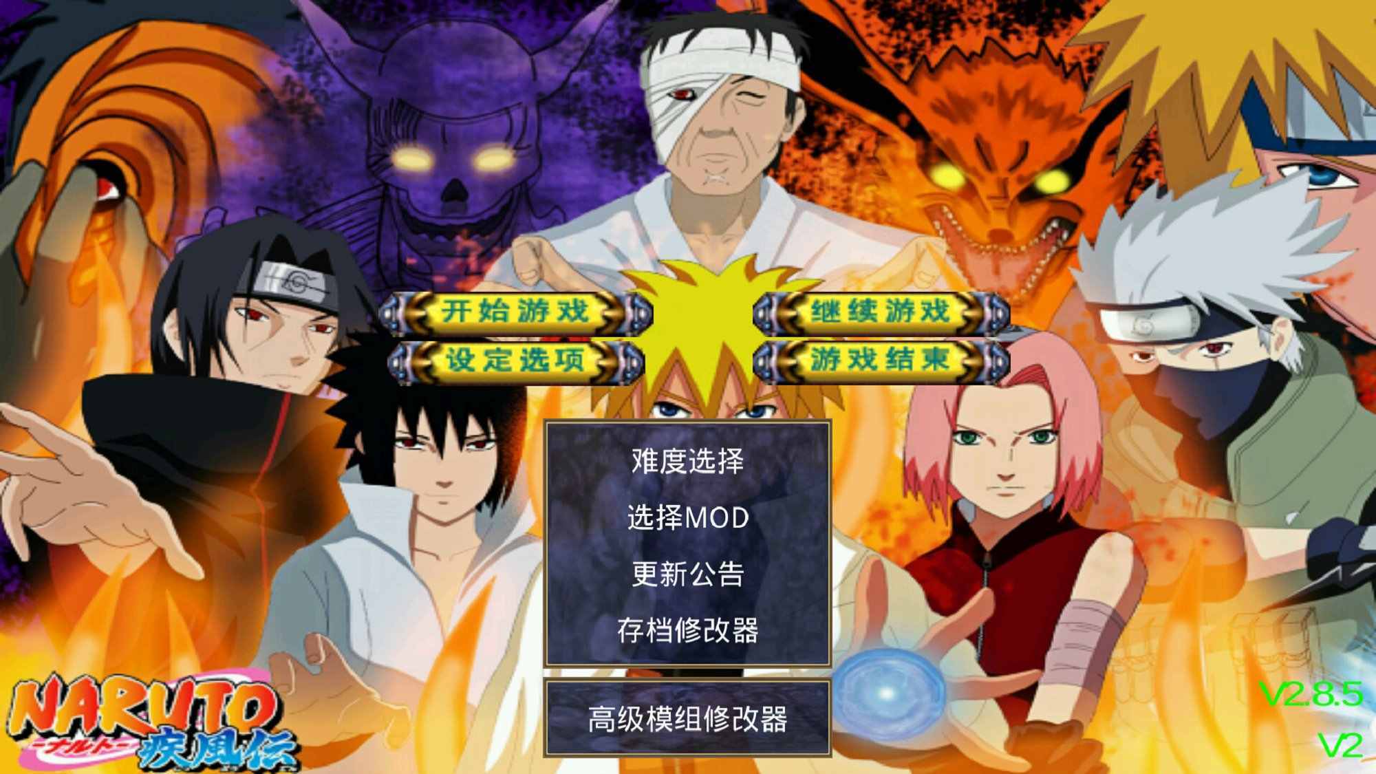 三国群英传2火影忍者完整版截图