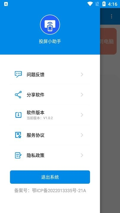投屏小助手