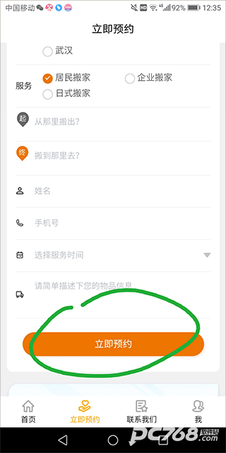 吉米搬家