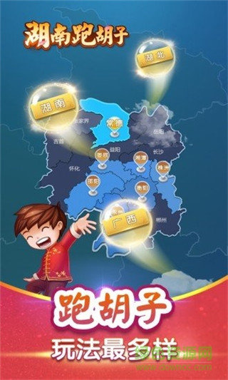 湖南字牌跑胡子