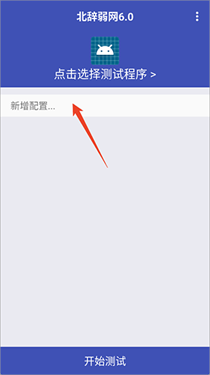 北辞弱网6.0