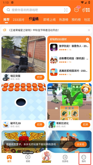 233游戏乐园正版
