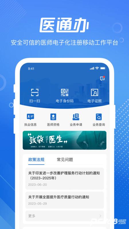 医通办