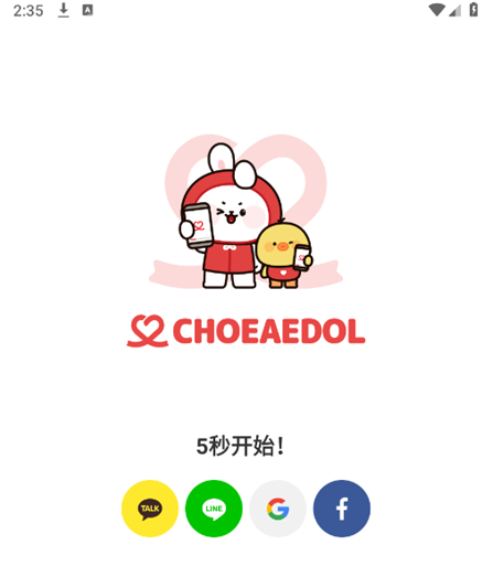 韩爱豆