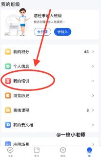 智慧中小学安卓版