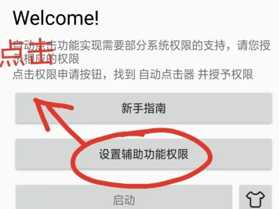 自动点击器免费版