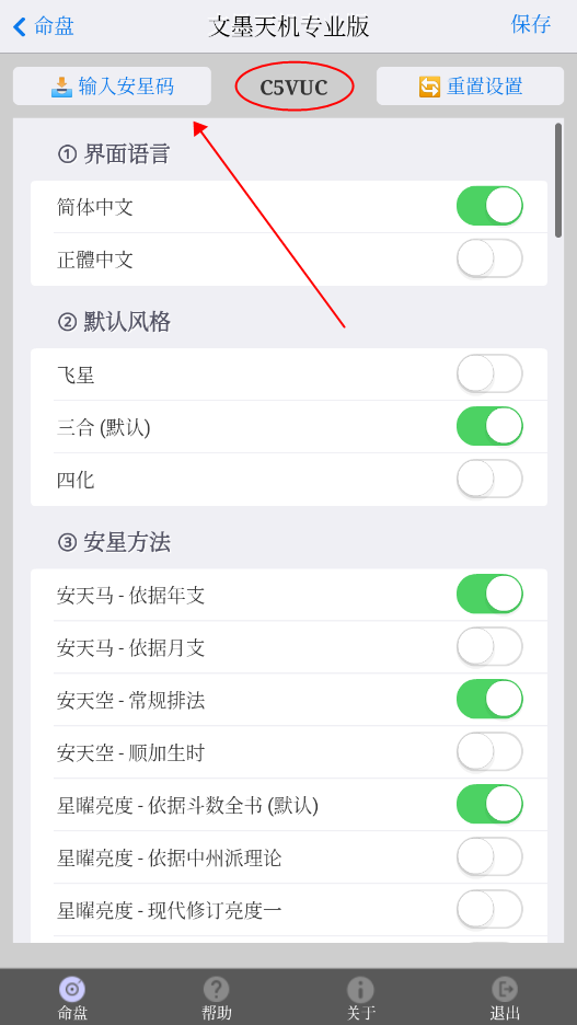 文墨天机专业版app