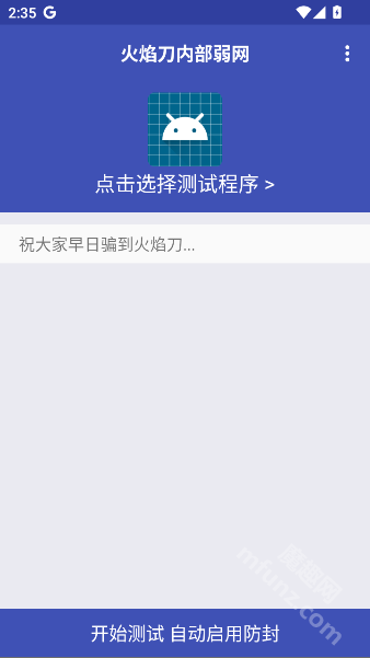 火焰刀弱网