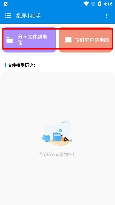投屏小助手