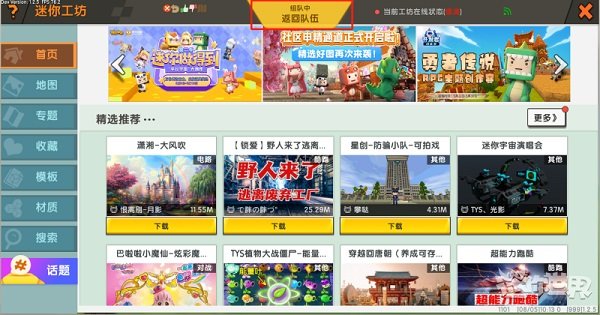 迷你世界S18赛季截图