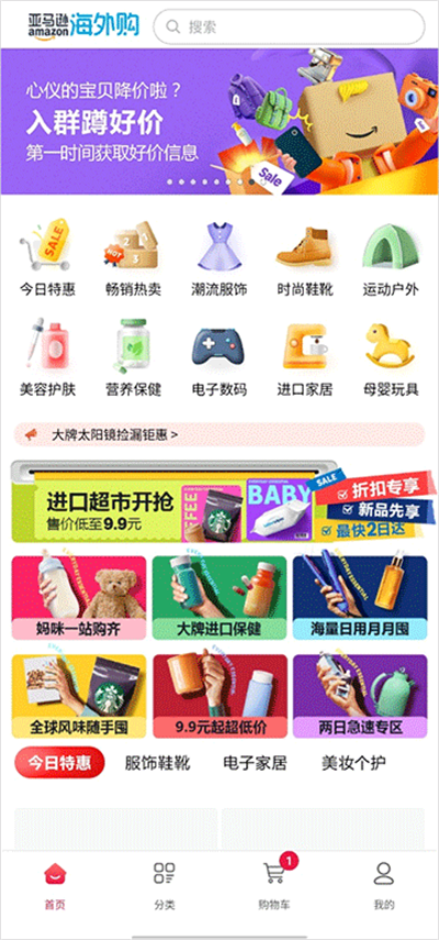 亚马逊海外购
